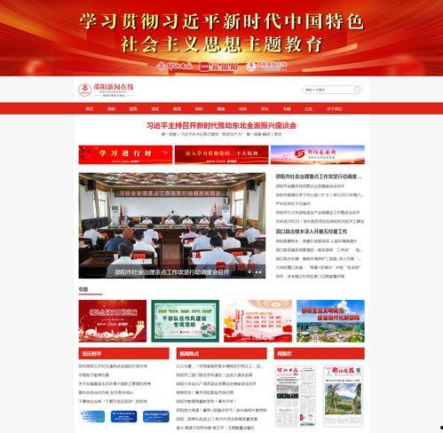 邵阳新闻爆料平台官网,聚焦本土热点,传递市民声音 第2张 邵阳新闻爆料平台官网,聚焦本土热点,传递市民声音 第2张