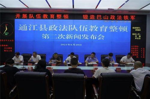 通江县最新爆料新闻报道,揭秘当地热点事件背后的真相 第1张 通江县最新爆料新闻报道,揭秘当地热点事件背后的真相 第1张